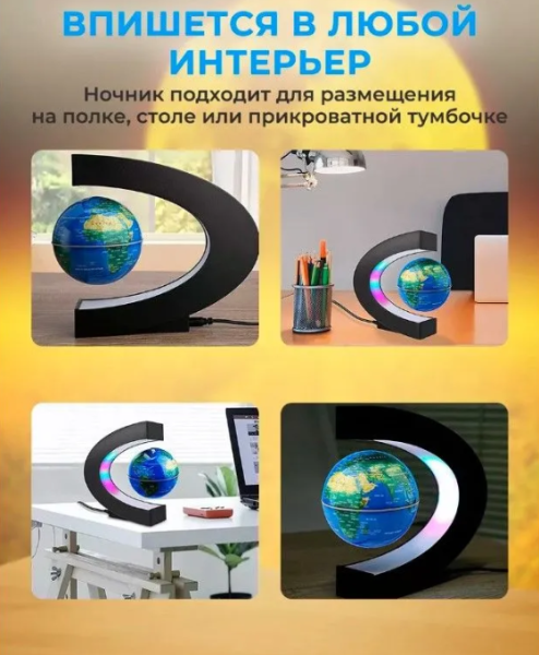 Магнитный левитирующий глобус с подсветкой Globe floating in midair / Светильник - ночник с RGB подсветкой